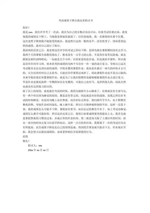 考试成绩下降自我反省检讨书范例