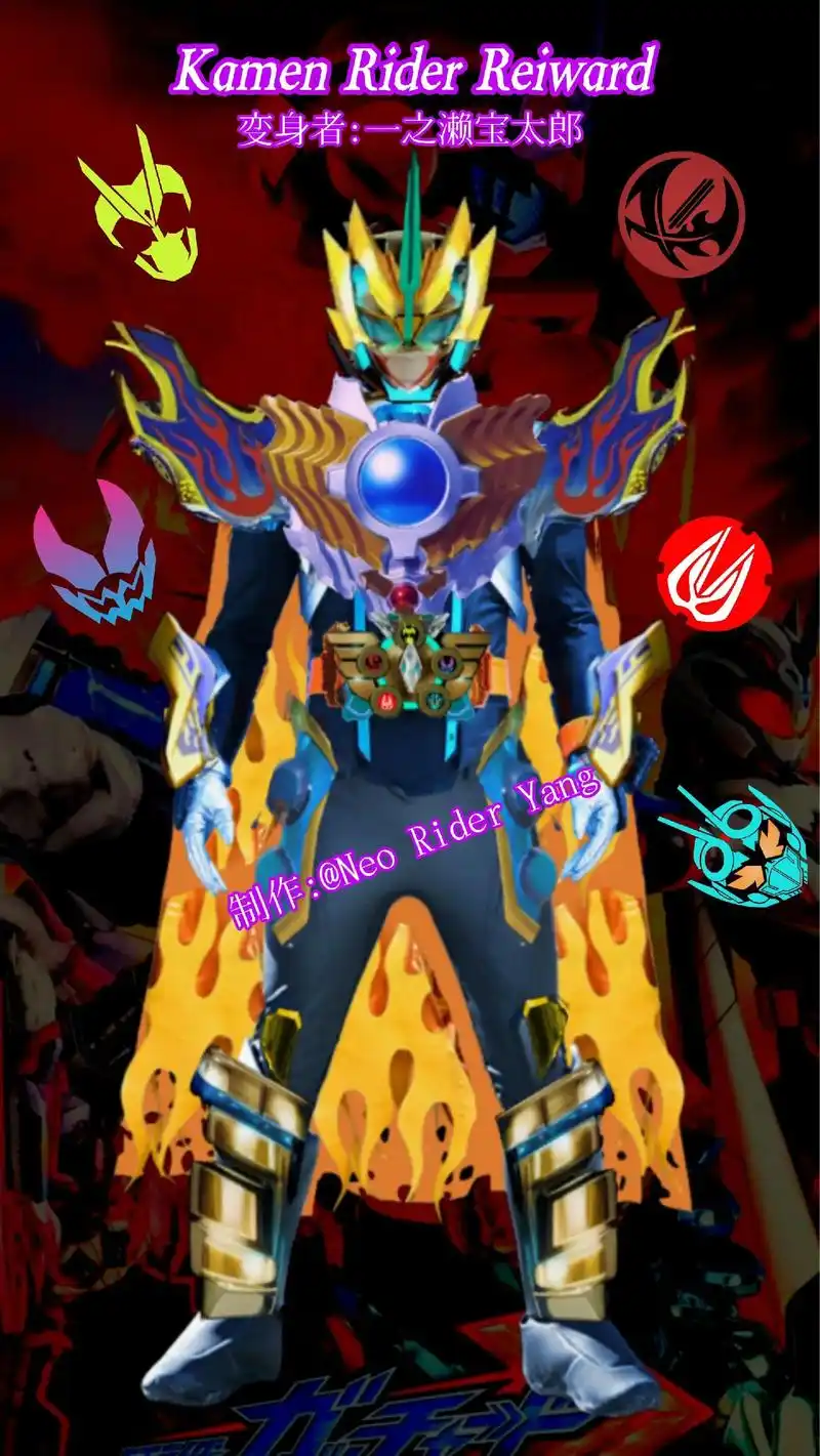 自制假面骑士reiward.假面骑士reiward为假面骑士 - 抖音