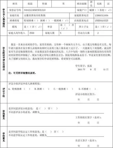 合肥工业大学家庭经济困难学生认定申请表