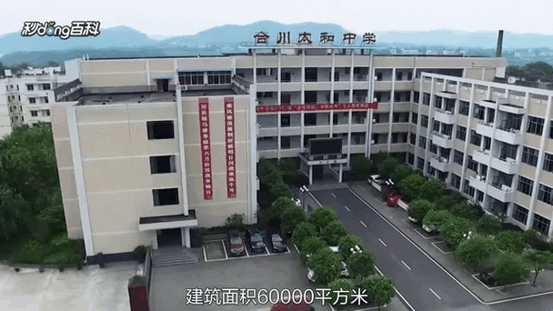 重庆市合川太和中学:重庆市一所完全中学