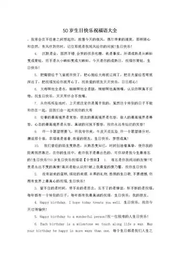 50岁生日快乐祝福语大全.doc 4页