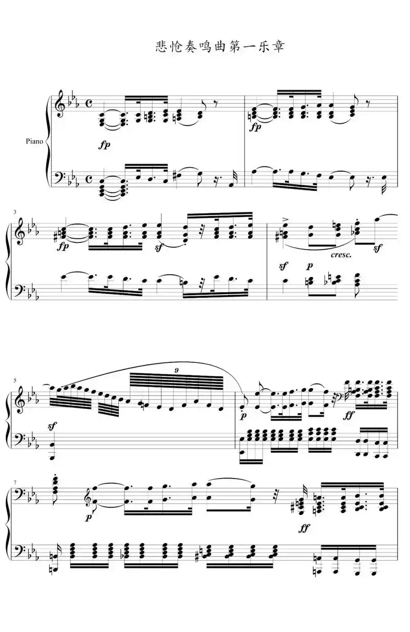 《悲怆奏鸣曲第一乐章》钢琴谱分享#钢琴谱#钢琴曲谱#钢琴谱分 - 抖音