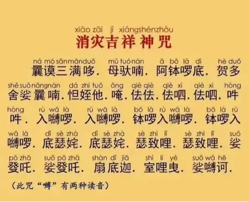 正月里念消灾吉祥神咒一年都会消灾会吉祥wenda140112a问犯太岁年份和