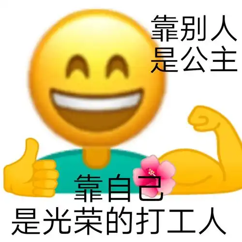 emoji系列打工人表情包