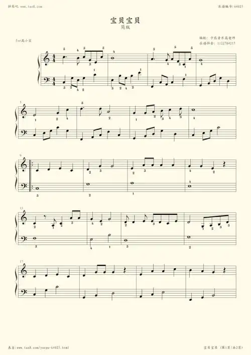 钢琴谱:宝贝宝贝(抖音神曲,两只老虎爱跳舞)简版