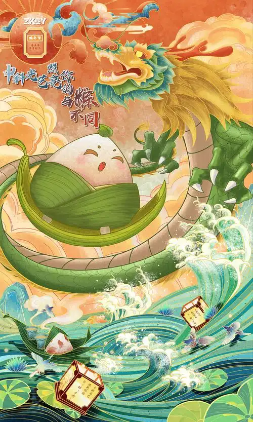 端午节粽子插画