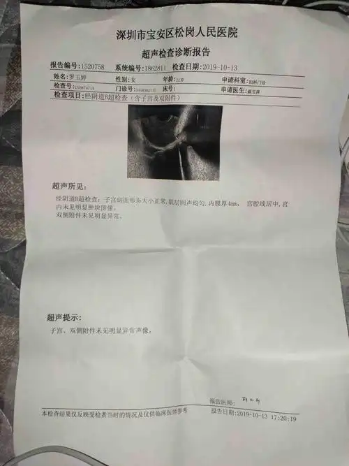 国庆节做的人流,这是今天的复查报告,我想知道有什么问题吗?