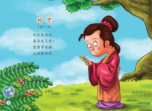 红豆寄相思,走进古诗感受相思之情———龙门镇中心幼儿园(四十二)