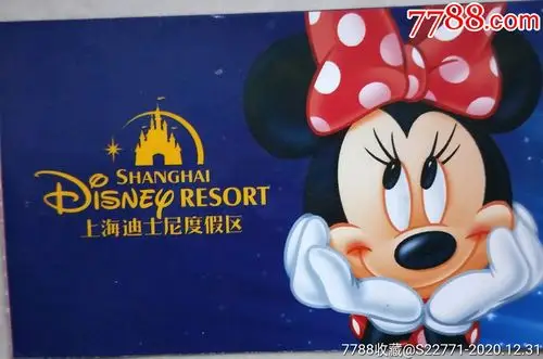 上海迪士尼乐园门票