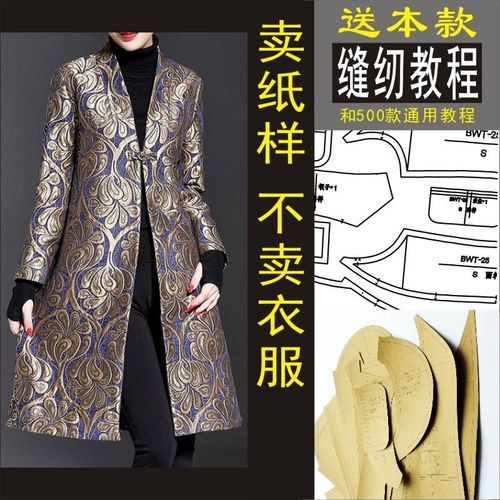 连身立领女装大衣风衣外套纸样11裁剪图实物纸样bfy-168