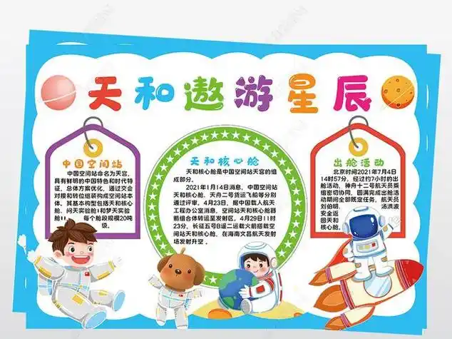 最耀眼的星辰手抄报手抄报简单又漂亮