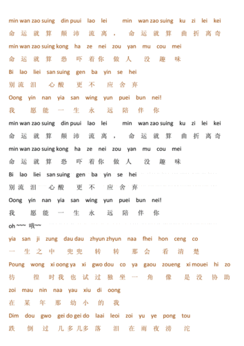 红日李克勤歌词粤语发音与普通话对照2doc5页