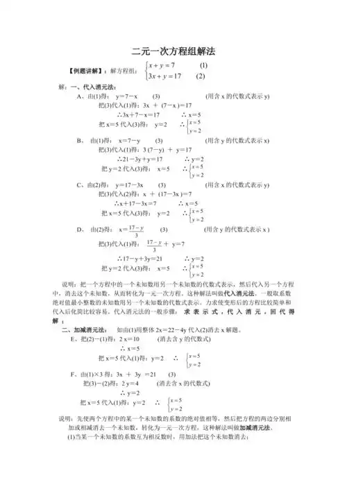 二元一次方程组解法