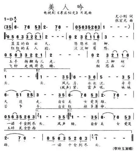 美人吟 甘雅丹 歌谱 简谱