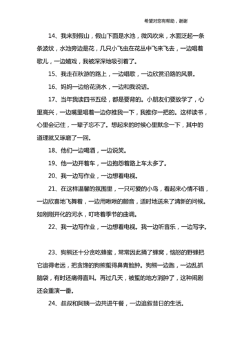 用一边一边造句大全docx7页