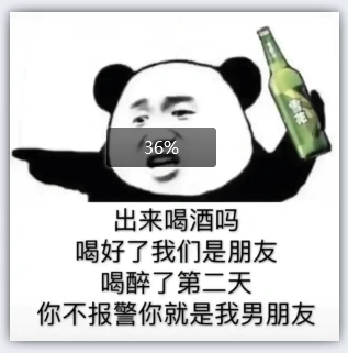 文末有下载地址喝醉了第二天你不报警你就是我男朋友表情包出来喝酒吗