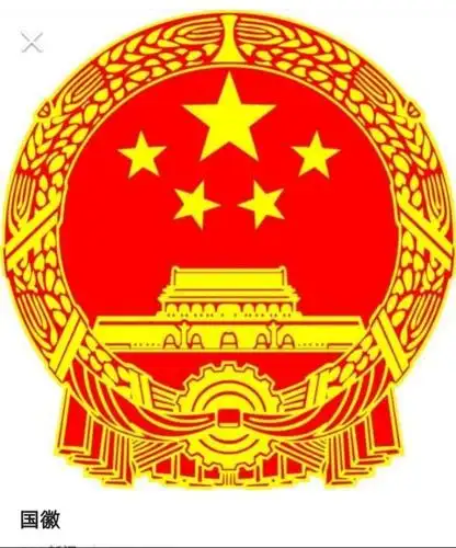 的象征,红色是由先烈们抛头颅洒鲜血换来的,黄色星星代表我们黄种人