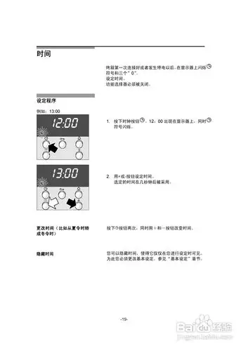 西门子hb230510w烤箱使用说明书:[2]