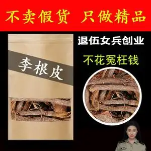 00鹭冠旗舰店天猫中药材  李根皮  别名:甘李根白皮李根白皮500克