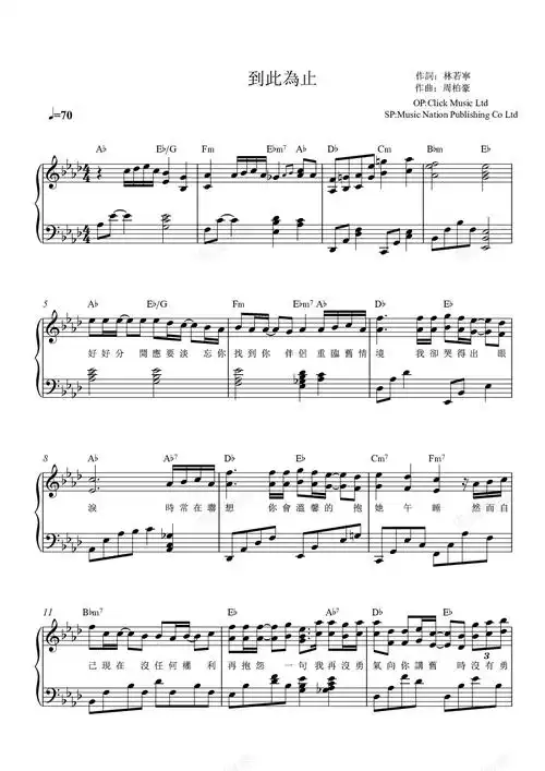 到此为止,到此为止钢琴谱,到此为止ab调钢琴谱,到此为止钢琴谱大全