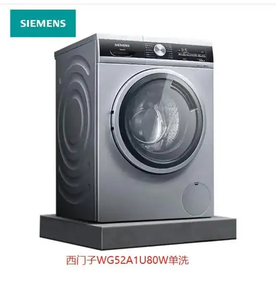 西门子洗衣机