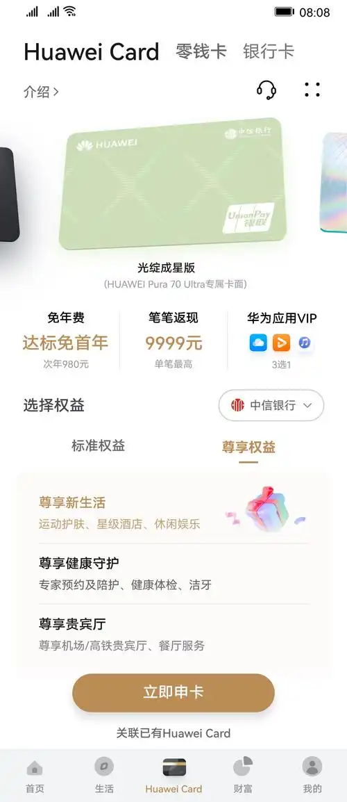 pura70系列用户专属价值3000元权益来袭,huawei card引领潮流生活新