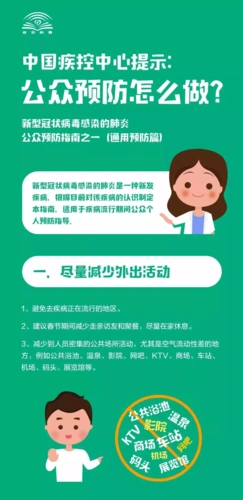 疫情防控小知识