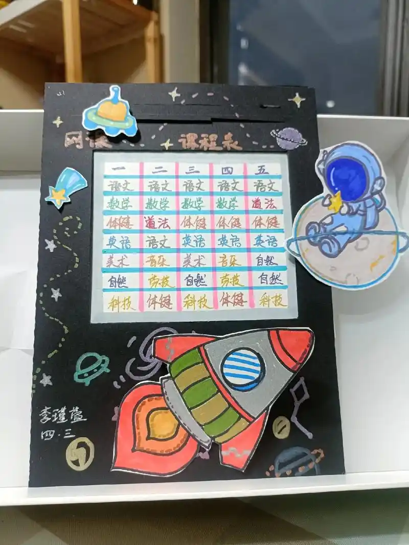 骚气的课程表出炉了～～#儿童创意手工  - 抖音