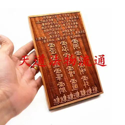 北斗七星北斗讳字印板桃木木印道教工艺品