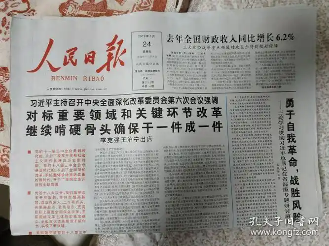 人民日报2019年1月24日