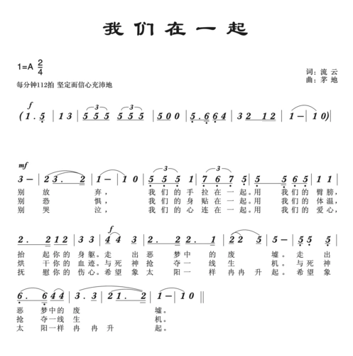 我们在一起 歌谱 简谱