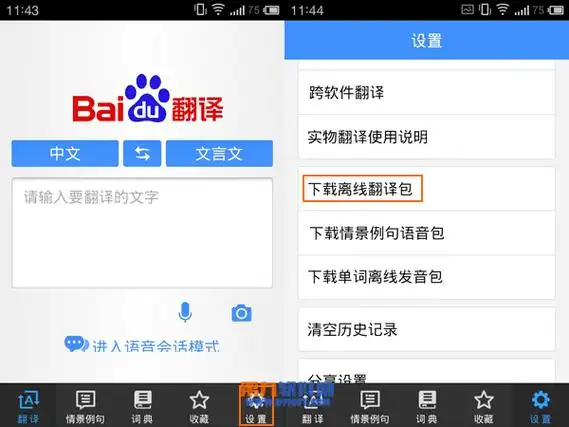 百度翻译如何下载和使用离线翻译包?