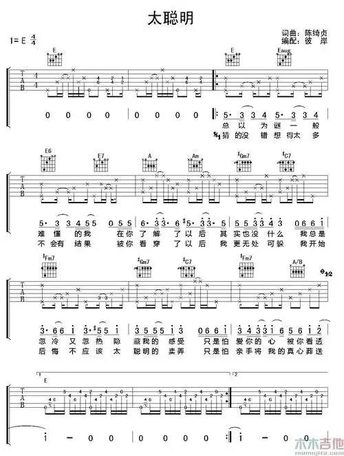 太聪明吉他谱 e调女生版_木木吉他编配_陈绮贞1