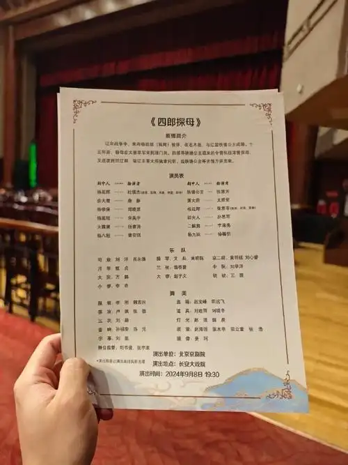 小角儿20240908 长安大戏院#戏曲##国粹##京剧#北京·长安大戏院