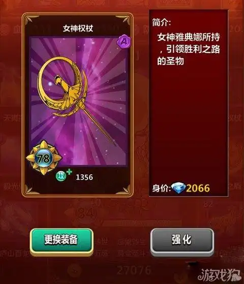 黄金圣斗士武器图鉴女神权杖属性介绍_游戏狗