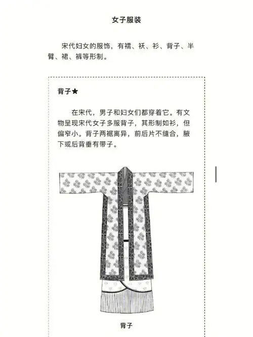 宋代妇女的服饰,有襦,袄,衫,背子,半臂,裙,裤等形制.