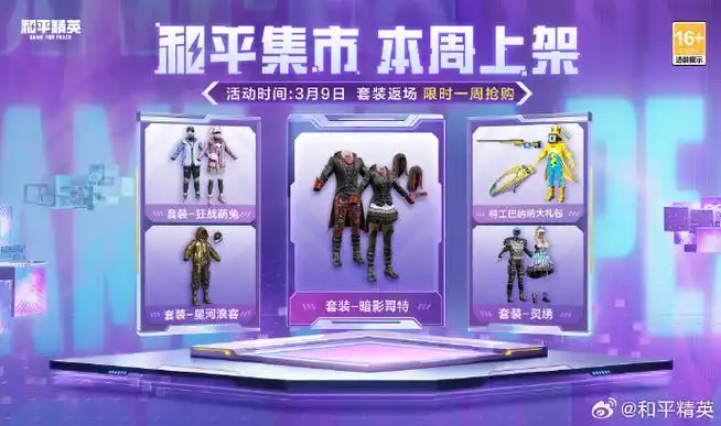 和平集市##和平精英龙跃长城