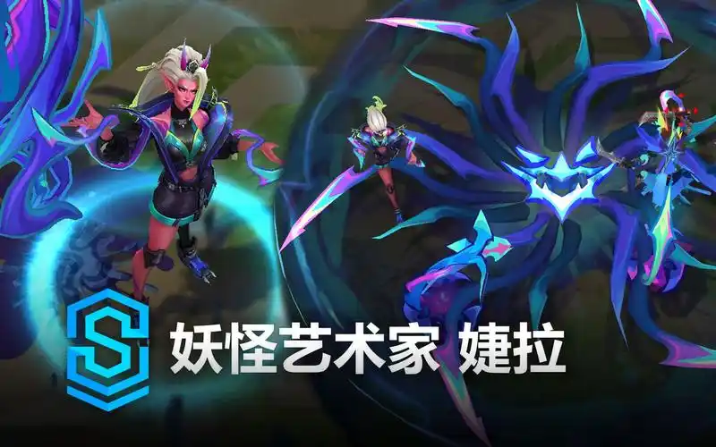 英雄联盟妖怪艺术家婕拉皮肤预览妖怪艺术家婕拉原画炫彩特效