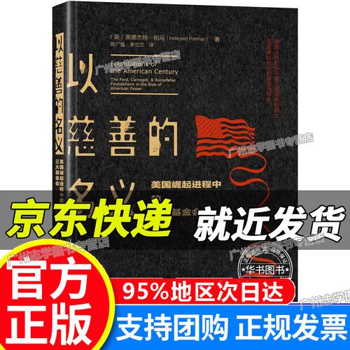 以慈善的名义(美国崛起进程中的三大基金会)(精) 以慈善的名义