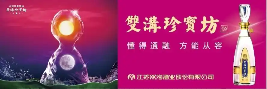 双沟珍宝坊设计图__海报设计_广告设计_设计图库_昵图网nipic.com