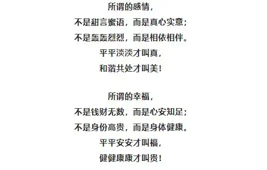 健健康康,平平安安,不要问什么是幸福?才是最好的!珍惜眼前,把握现在