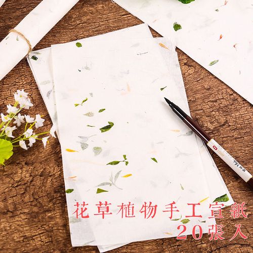自然植物花草宣纸清香信笺唯美古典中国风手工信纸书法专用纸20张