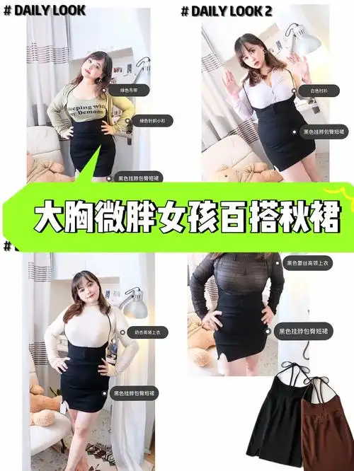 158cm70kg85d大胸微胖女孩一秒入秋