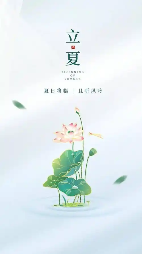 立夏节气海报大全