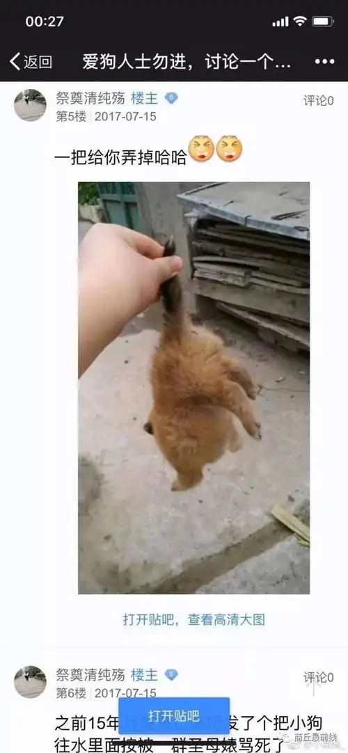 清纯殇"的网友,在百度贴吧"商丘八中吧"发布一组暴力虐狗的血腥图片