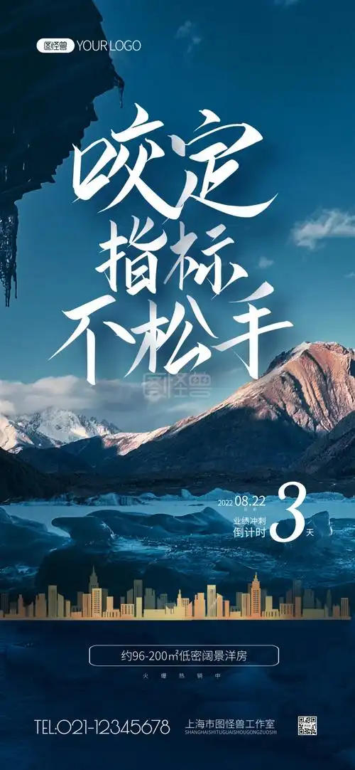 地产倒计时业绩冲刺简约风蓝色全屏海报