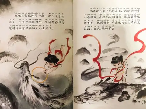绘本故事:哪吒闹海——中五班刘楷源