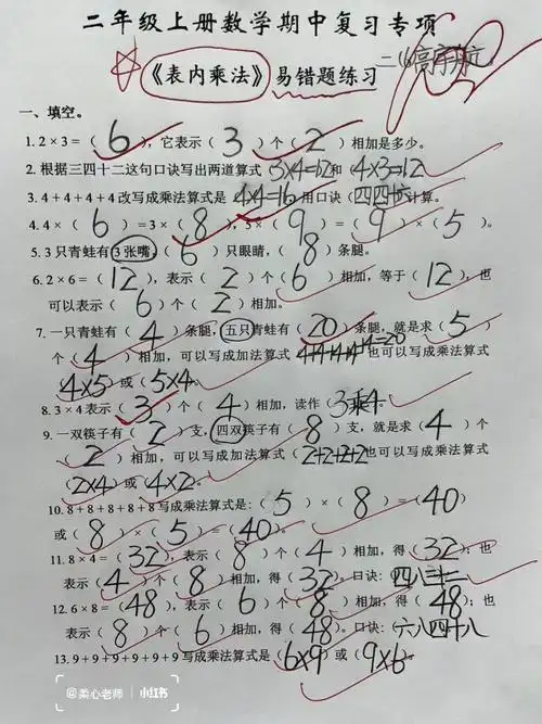 逆袭必60二上数学期中复习稳拿高分