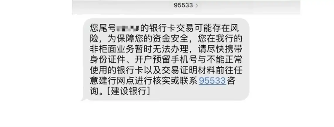 建设银行卡被暂停非柜面业务银行回应为了防范电信诈骗