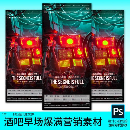 酒吧夜店早场爆满日常营销新款海报设计素材psd源文件